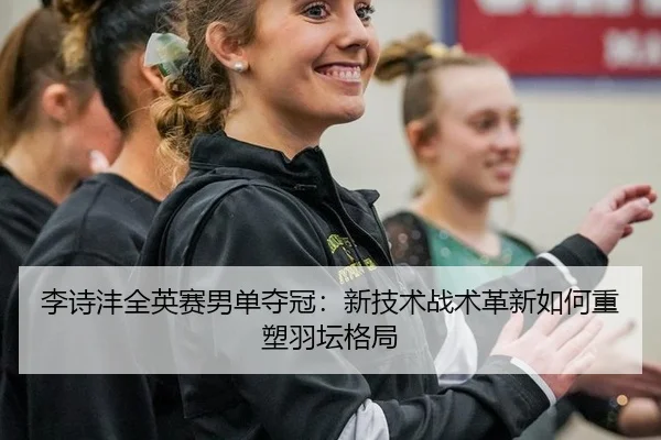 li-shi-feng-quan-ying-sai-nan-dan-duo-guan-xin-ji-shu-zhan-shu-ge-xin-ru-he-zhong-su-yu-tan-ge-ju-2-231.jpg