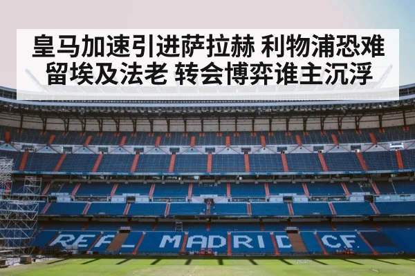 Real Madrid football stadium