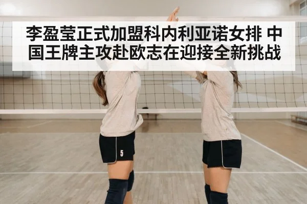 volleyball team celebration
